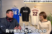 デーブ大久保さん、オリックスが勝てない理由を突き付ける