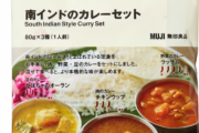 【朗報】無印良品、かなりガチめのカレーを発売