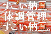 【がんリスク】大豆食品って地味にヤバいのかよ‥‥※なお納豆は発酵性食品なのでセーフ
