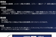町田の応援団が寄付で海外遠征行こうとしてるけど、それは違うんじゃないか？