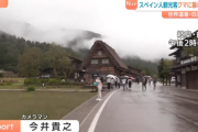 白川郷でスペイン人観光客がクマに襲われて怪我 世界遺産の集落内で