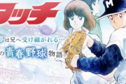 お前らが好きな高校野球漫画wwwww