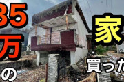 日本の空き家、849万戸。これもう家買ってるやつバカだろ…空き家が無料で生えてるのに |  老後は地方で安いのを買う