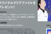 『羽生結弦 アマチュア時代 全記録』クリアファイルをプレゼントのお知らせ