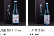 vtuberの日本酒、爆売れしてしまう