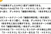 【デュエルリンクス】エドの新スキル「運命を刻む時計」は地味にヤバくないか？
