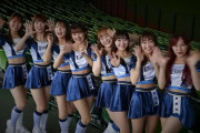 【画像】西武のチア、ついにレベルが高くなる！