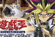 遊戯王の公認イベント、コロナの影響で一時中止に