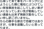 Twitter「数日消えてた従業員から事務所にとんでもないメールが来た」→9000いいね