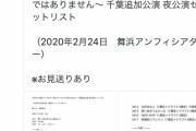 STU48千葉公演は観客は全員マスク装着必須だった模様