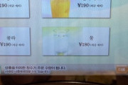 【飲食】韓国語だけ水有料の日本すし屋に怒り心頭「韓国人を差別している、今後はもう行かない」