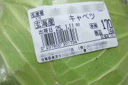 「キャベツ高騰！米不足！ってどこの話？」地方在住ライターは「全然そんなことない」、都会中心で報じるメディアの情報＝全国の事実ではない