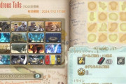 【FF14】暁月はメインクエだけじゃカンストは出来なかったけど黄金はどうなる？クロの空想帳で貰える経験値、メイン・サブジョブどちらで貰うか議論