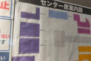 【乃木坂46】さ～ゆ～Ready？ 会場開始！『アリーナ座席表』BとCが一番かな？【さゆりんご軍団ライブ／松村沙友理 卒業コンサート】