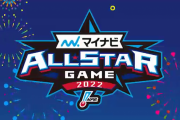 オールスター2022　選手間投票