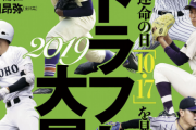 12球団のドラ1指名ほぼ決まる！6球団がドラ1を公表『1本釣り』を狙える有力選手も