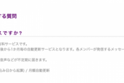 新アプリ『乃木坂46メッセージ』注意事項が一部変更へ『価格：メンバーによって異なります。』→『価格：350円(税込)』