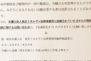 【法律事務所】過払い金請求やB型肝炎訴訟CMで知られる東京ミネルヴァ法律事務所、破産
