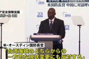 台湾海峡の平和と安定に決意表明、有事なら「壊滅的」な結果…オースティン米国防長官！