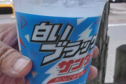 【画像】お前ら飲むブラックサンダーって知ってる？