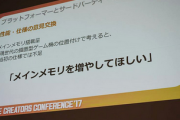 カプコン「ゲーム機において、最も重要なのはメモリ容量」