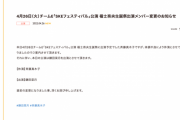 【SKE48】斉藤真木子が体調不良のため本日のチームE公演を休演 鎌田菜月が出演に