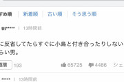 【悲報】ヤフコメ民　キングダム作者にガチギレ