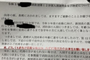憧れの田舎暮らしを始めた若者さん、とんでもない手紙を貰い泣く・・・