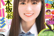 【乃木坂46】週刊少年チャンピオンさん、分かりやすすぎだろｗｗｗｗｗｗｗ
