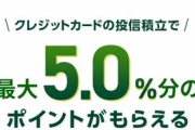 【どえらい】最強のクレジットカードがついに爆誕したぞ‥‥！！！！！！！！！！