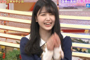 久保史緒里さん、大先輩を地上波でディスってしまう…【乃木坂46】