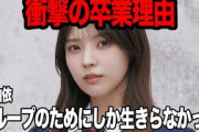 櫻坂46・小林由依が突然卒業を発表した理由に驚愕！ダンス、演技力ナンバーワンだった小林の欅坂時代、休業中の苦悩に絶句…【アイドル】【欅坂46】【櫻坂46】