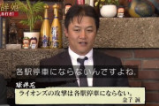 金子誠「西武打線の強みは各駅停車にならないこと」