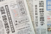 朝日新聞を購読してるけど質問ある？