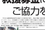 え！？　共産党が熱海災害募金だって？……何十%横抜きするんだ？