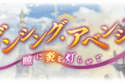 【グラブル】『ダンシング・アベンジャー』感想まとめ 炎鳴流のルーツを知る為タアロ島に向かうアリーザたち、一方偶然にも島に居たスタンはタアロ寺院を訪れるが…