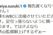 鈴木誠也 WBC参加表明