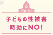ジャニーズ問題で騒いでいた左翼活動家さんたち、新たに開始した『時効にNO!』運動がヤバすぎる