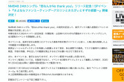 【NMB48】11/22にZepp Nambaで『 恋なんかNo thank you! 』SPイベントが開催