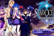 【朗報】スターオーシャン2 リメイク決定か！ロゴもリークされるwwww