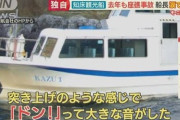 【死人に口なし】知床沈没ツアーの桂田精一社長「船長が大丈夫と判断して勝手に出航して沈没しただけ」