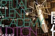 バーチャル・タレント・アカデミー第2回募集開始！