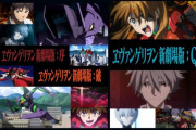 【朗報】エヴァ映画、公式youtubeで無料公開