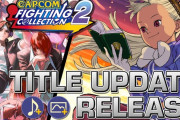 『カプコン ファイティング コレクション2』タイトルアップデートが本日8/7より配信開始