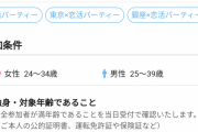 【画像】婚活パーティー「下記7つのいずれかに集まる高スペ男だけ来い」