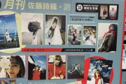 【櫻坂46】佐藤詩織パネルにあのメンバーのメッセージが！！【渋谷TSUTAYA】