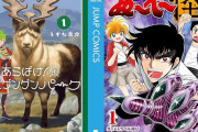 うすた京介最新作『あらばけ！荒吐グングンパーク』など50％ポイント還元！集英社新作セールで