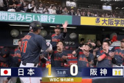 侍ジャパン、初回大谷は1球で凡退するも…鈴木誠也のホームランで先制！！