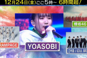 櫻坂46、12/24放送「MステウルトラSUPER LIVE」出演決定！