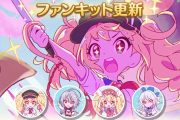 【ネタ】ファンキットの更新が来たぞwww